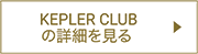 Visit Kepler Club button that takes you to the lounge information page