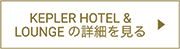 Visit Kepler Hotel & Lounge button that takes you to the lounge information page