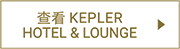 Visit Kepler Hotel & Lounge button that takes you to the lounge information page