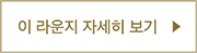 Visit This Lounge button that takes you to the lounge information page